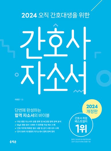 1회 성인간호학